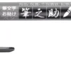 Tombow Flamaster do kaligrafii Fudenosuke Brush Pen - miękki, podwójny