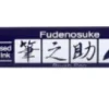 Tombow Pisak do kaligrafii Fudenosuke Brush Pen - - twardy, fioletowy
